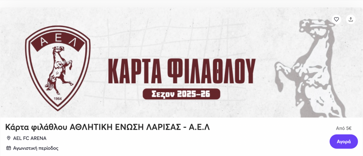 Έκδοση Κάρτας Φιλάθλου ΑΕΛ